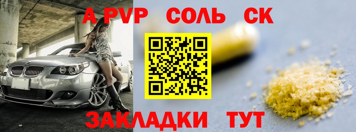 Альфа ПВП кристаллы Домодедово