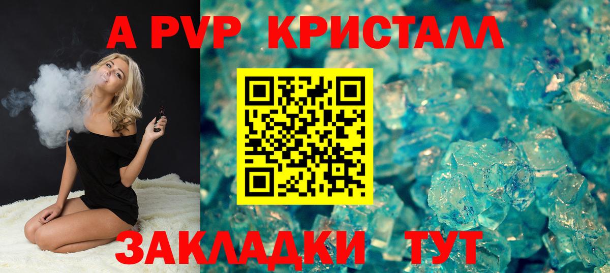 Домодедово  APVP кристаллы  А ПВП кристаллы  A-PVP СК КРИС  Вход с VPN 