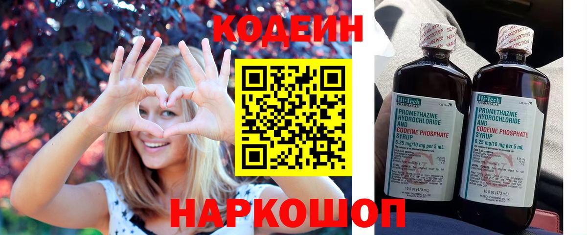 Домодедово  Кодеиновый сироп Lean Purple Drank  Вход с VPN  Codein напиток Lean (лин) 