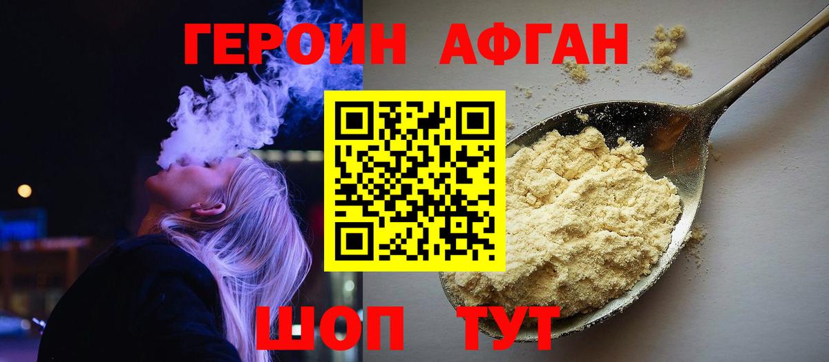 Домодедово  Героин Афган  Вход с VPN 