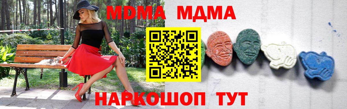 MDMA  MDMA кристаллы  МДМА Molly  Вход с VPN  Домодедово 