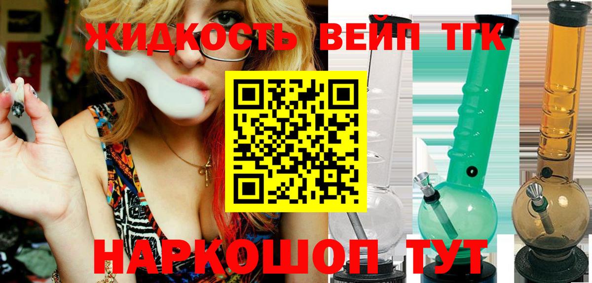 ТГК вейп Домодедово